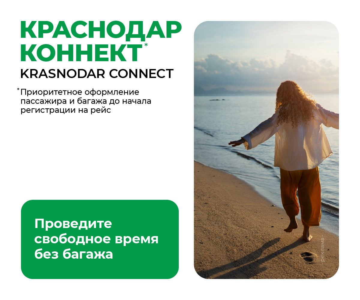 КРАСНОДАР КОННЕКТ